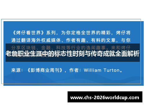 老詹职业生涯中的标志性时刻与传奇成就全面解析