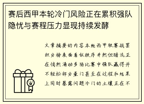 赛后西甲本轮冷门风险正在累积强队隐忧与赛程压力显现持续发酵